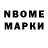 Марки N-bome 1,8мг Laura Uleoja